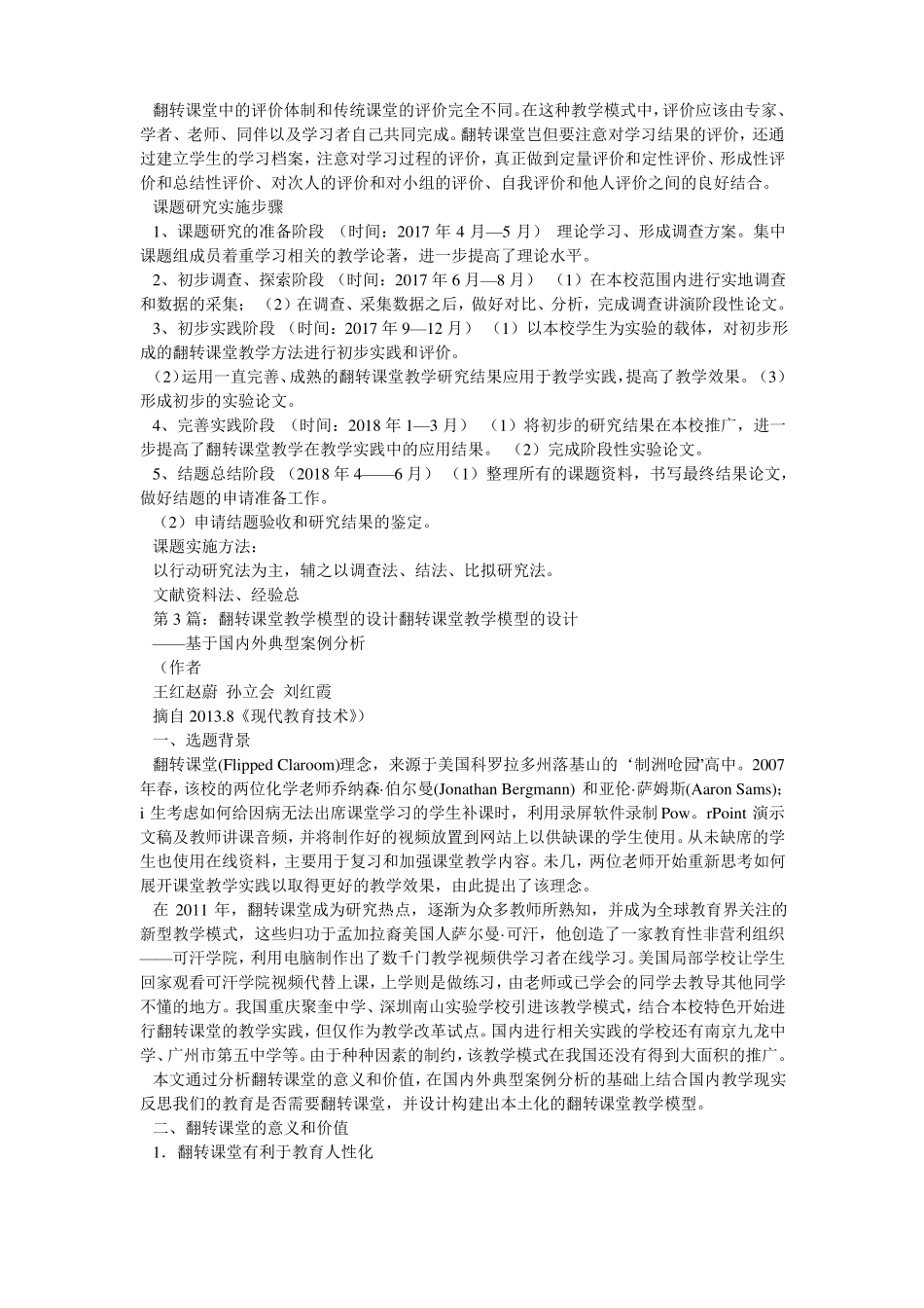 翻转课堂教学设计方案共3篇_第3页