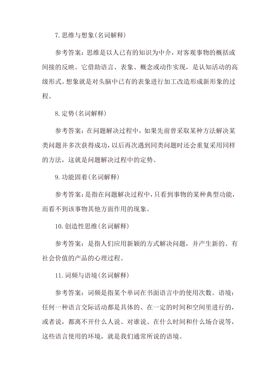 2021年国开电大心理学形考任务作业2形考任务作业3及答案_第2页