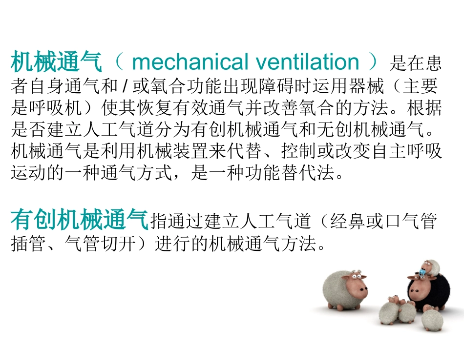 呼吸机的运用_第3页