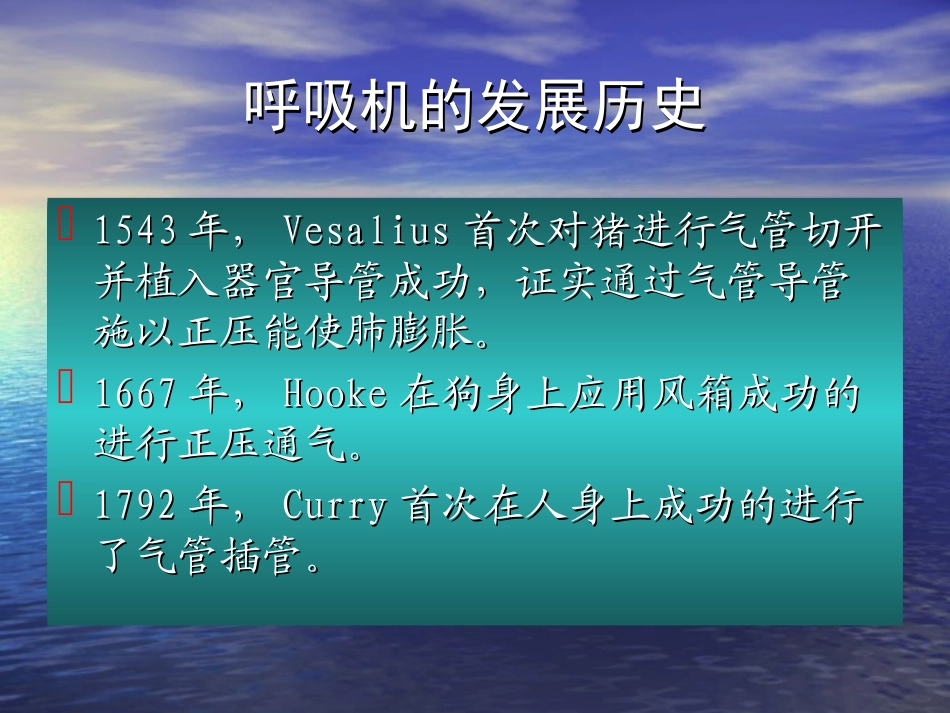 呼吸机讲座2006_第2页