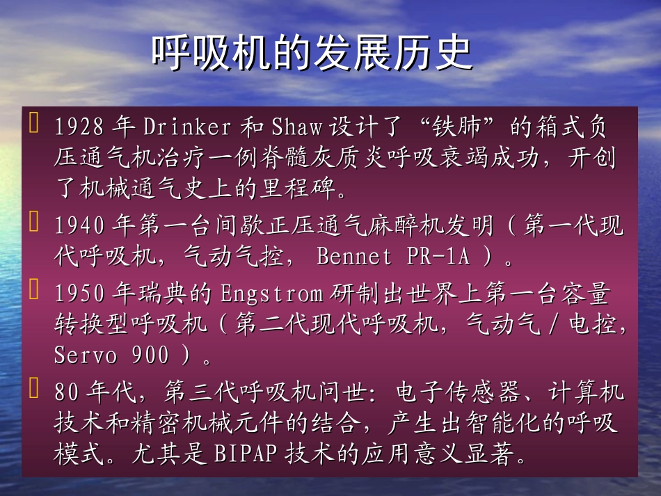 呼吸机讲座2006_第3页