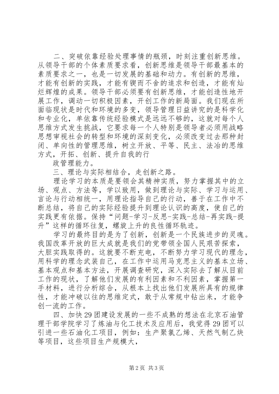 中石油20XX年最新年轻干部培训心得 (3)_第2页