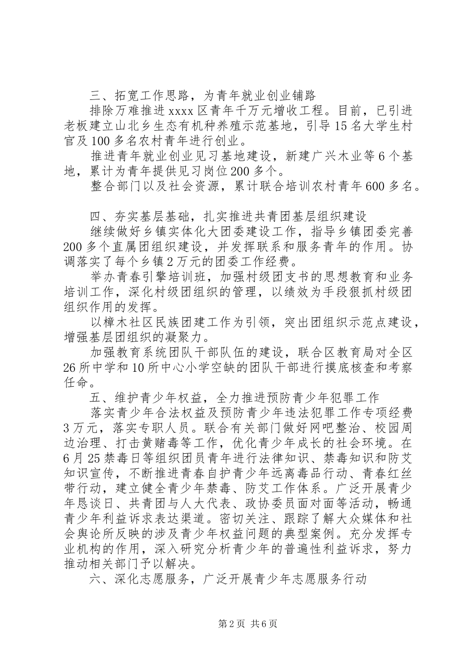 20XX年团委工作心得体会范文_第2页