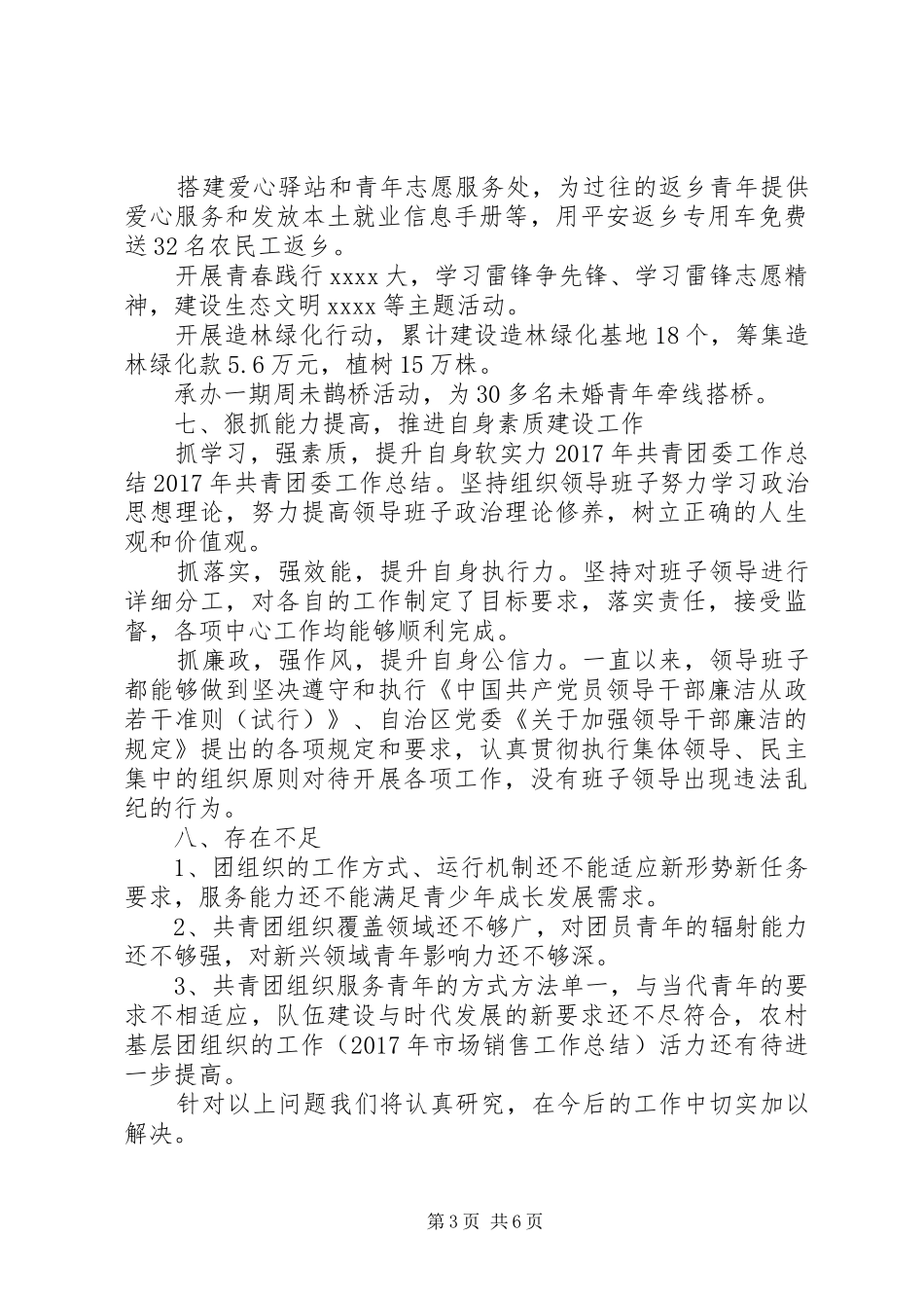 20XX年团委工作心得体会范文_第3页