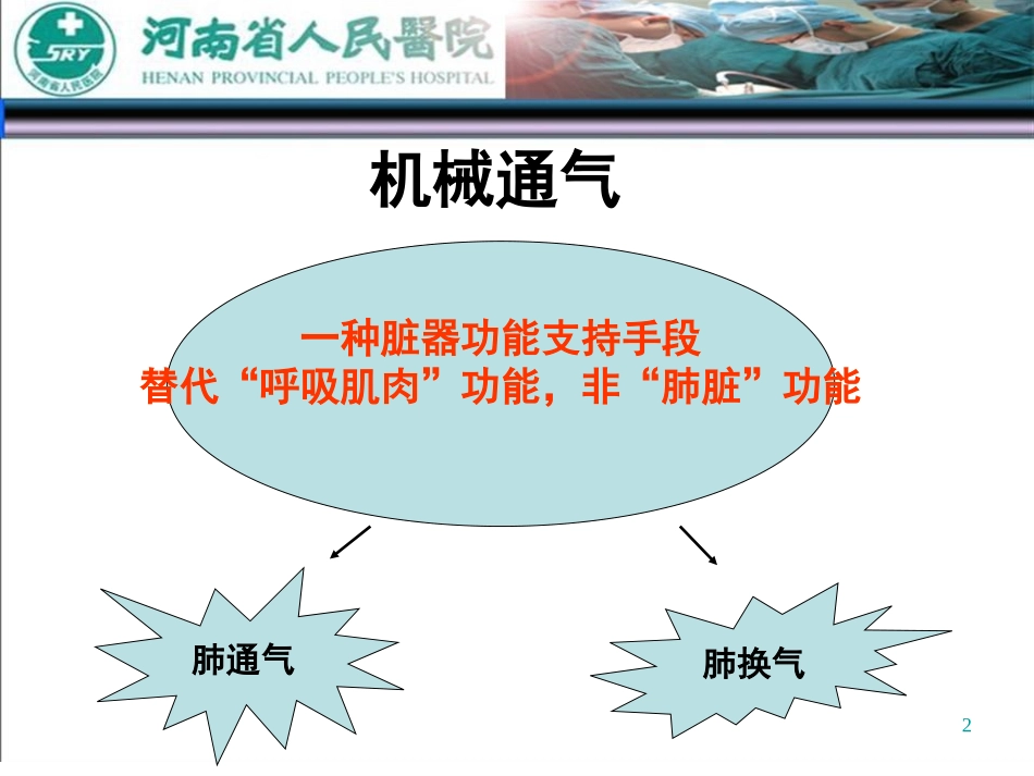 呼吸机检测及参数_第2页