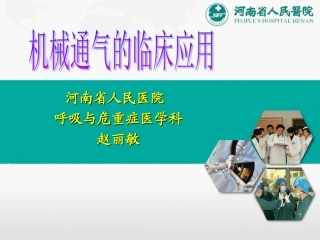 呼吸机检测及参数