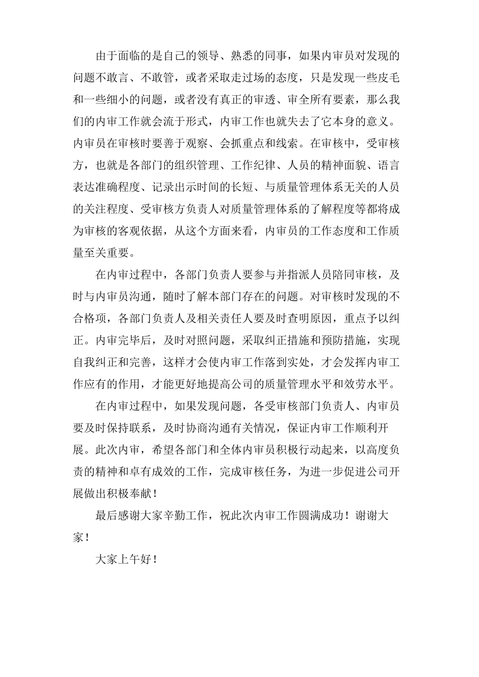 体系内审首次会议讲话稿三篇_第2页