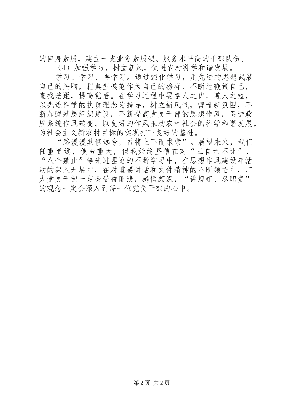 学习“讲规矩、尽职责”心得体会_第2页