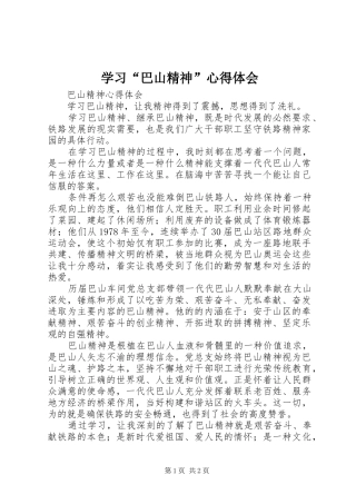 学习“巴山精神”心得体会