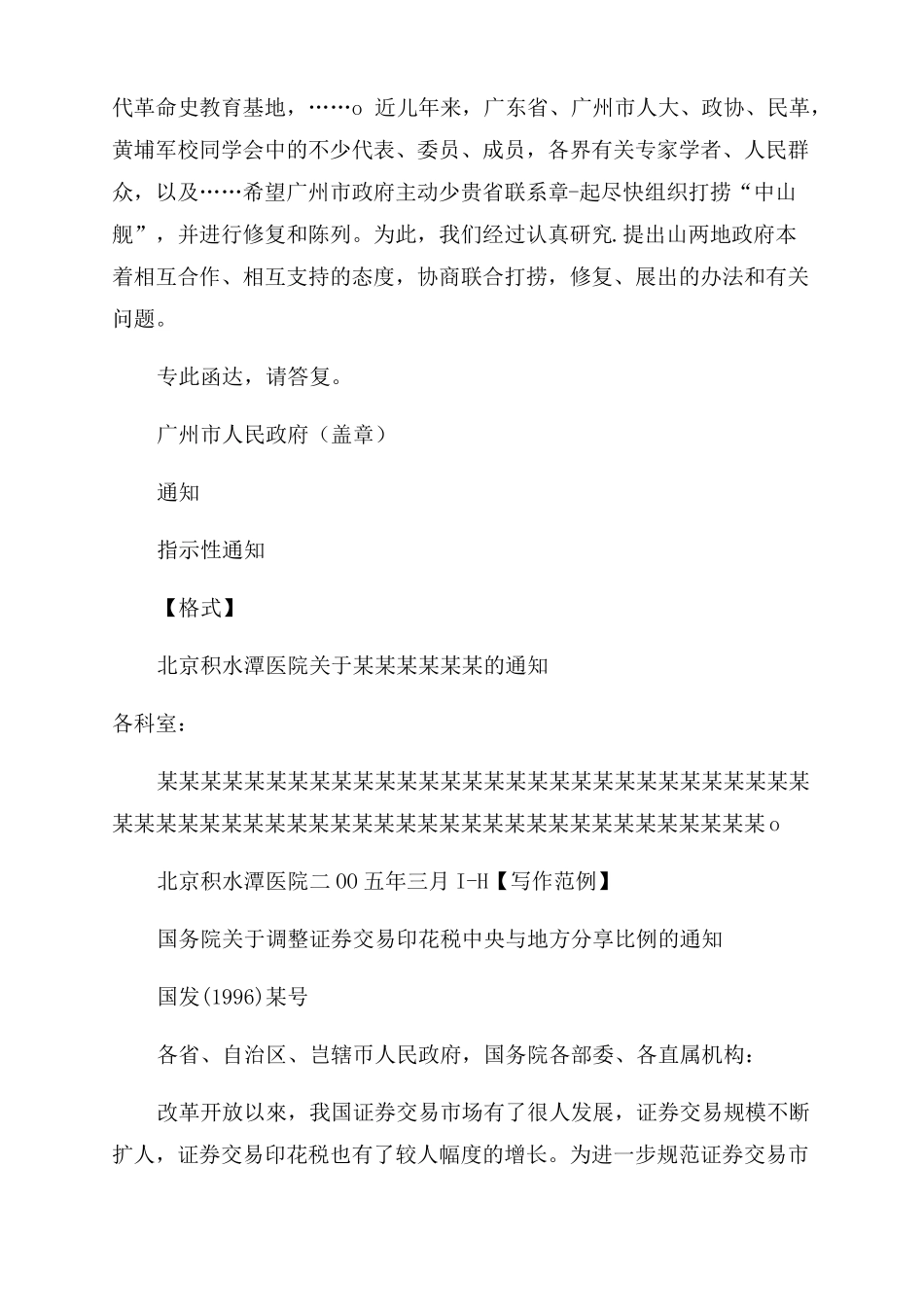 五种常用公文写作格式及写作范例_第2页