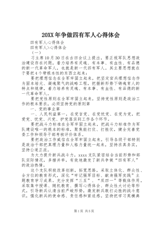 20XX年争做四有军人心得体会 (3)