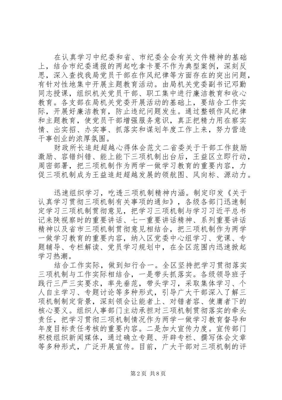 财政所长追赶超越心得体会_第2页