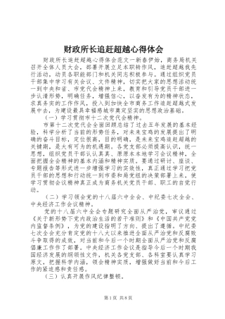 财政所长追赶超越心得体会
