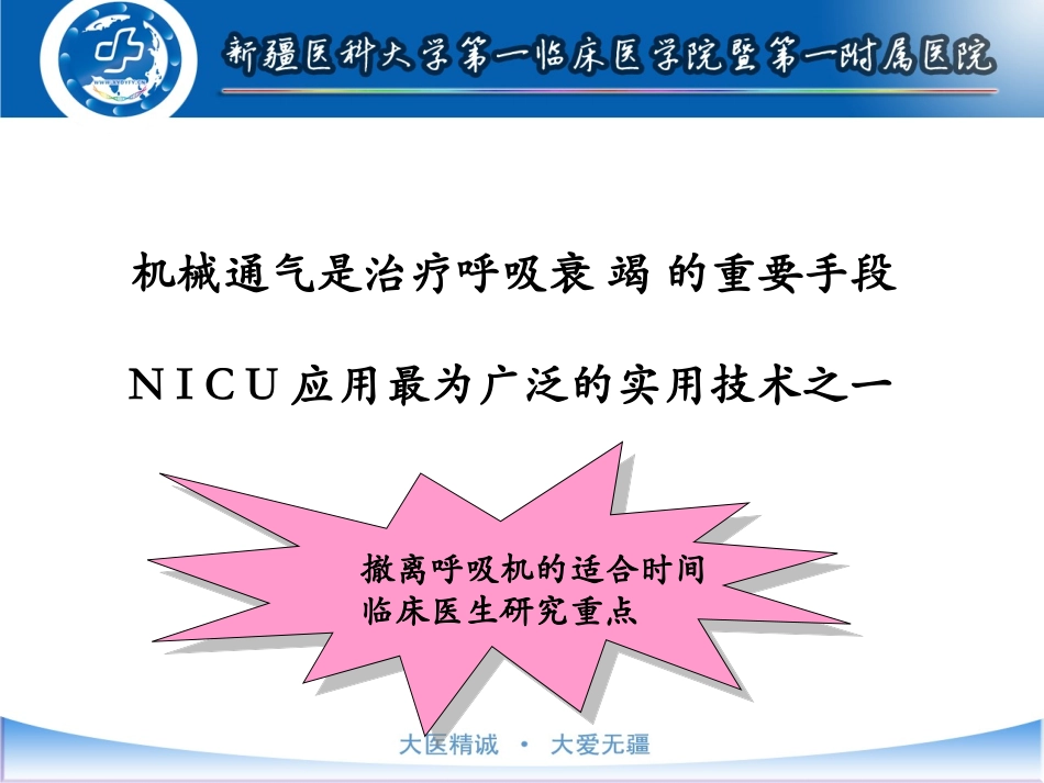 呼吸机撤机困难策略(王乐)_第3页