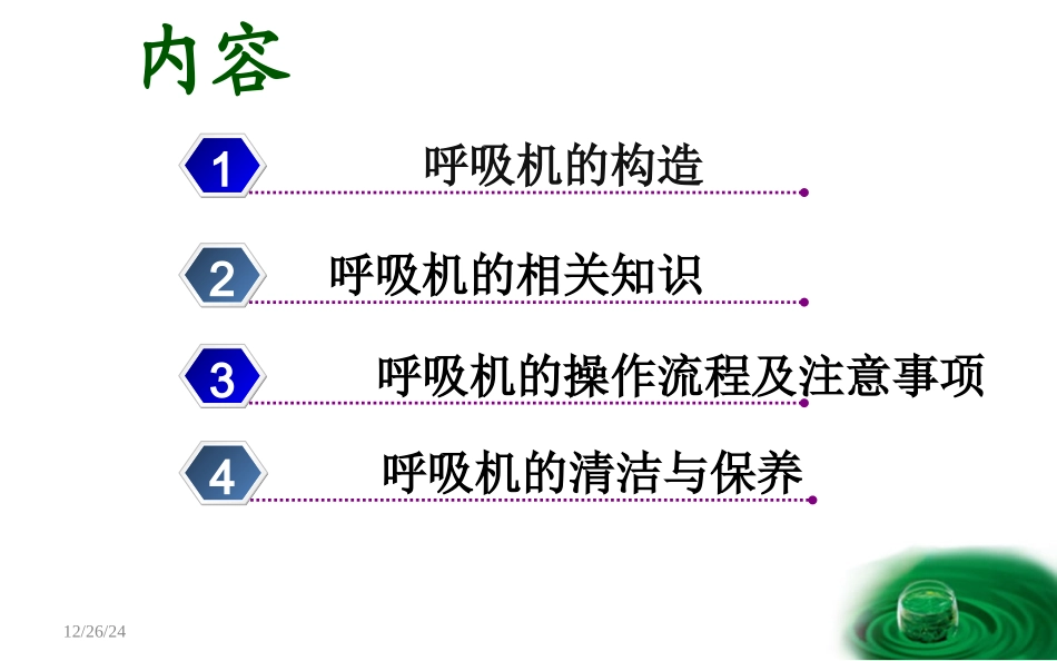 呼吸机的使用与保养_第2页