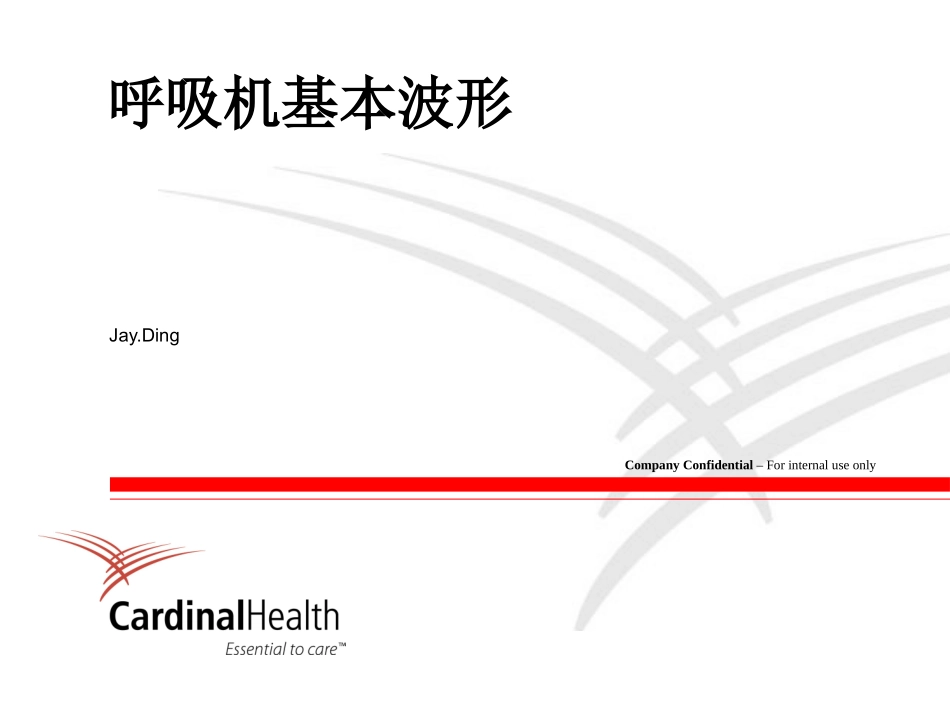 呼吸机基本波形_第1页