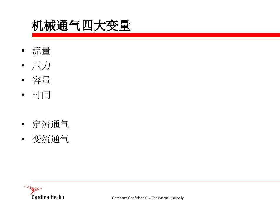 呼吸机基本波形_第2页