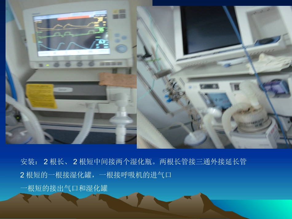 呼吸机的使用及护理1_第3页