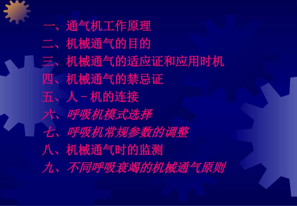 呼吸机常用模式及应用_第2页