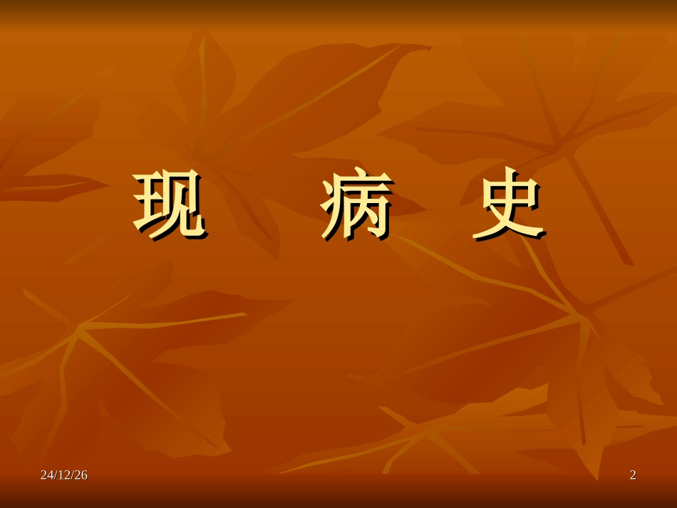 呼吸机使用讨论病例_第2页