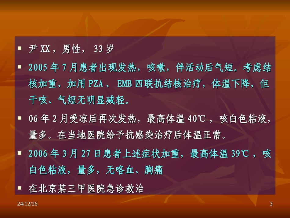 呼吸机使用讨论病例_第3页