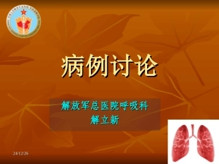 呼吸机使用讨论病例