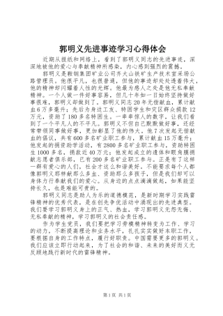 郭明义先进事迹学习心得体会