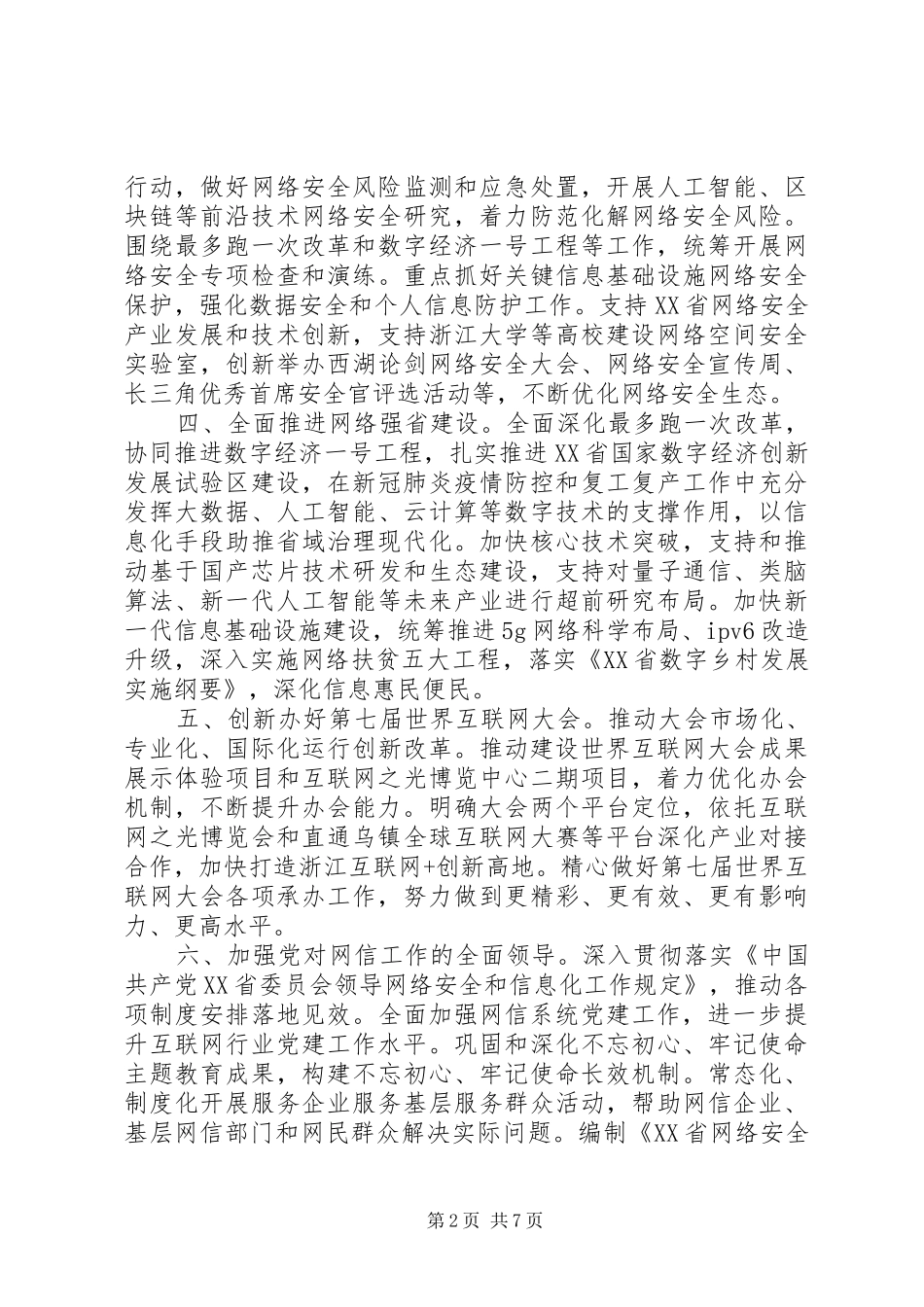 20XX年疫情防控期间脱贫攻坚奋斗者心得体会_第2页