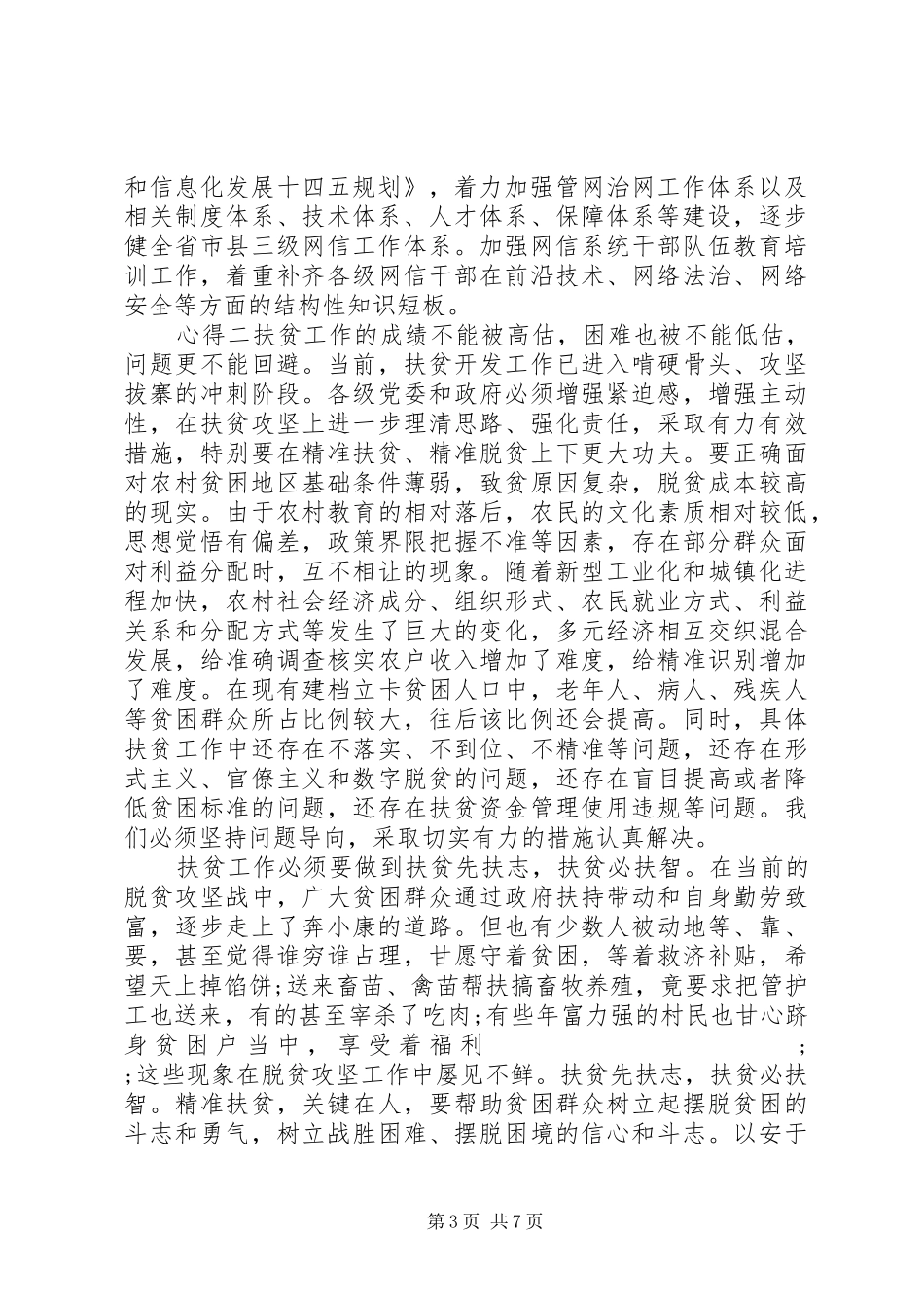 20XX年疫情防控期间脱贫攻坚奋斗者心得体会_第3页