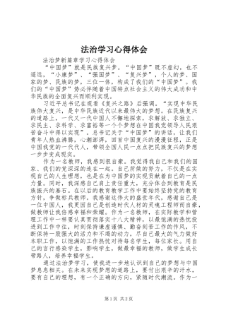 法治学习心得体会_2