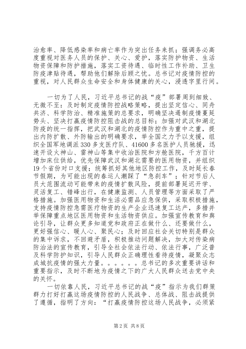 关心爱护医务人员有感5篇_第2页