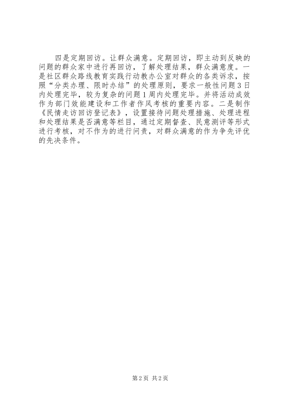 社区接访法心得体会_第2页