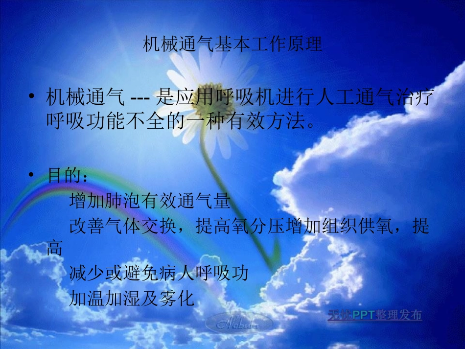呼吸机功能的完善(买尔胡甫)_第2页