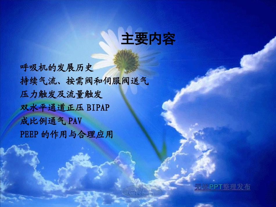 呼吸机功能的完善(买尔胡甫)_第3页