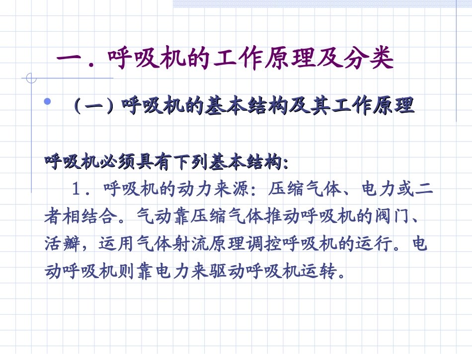呼吸机与转运呼吸机的使用_第3页