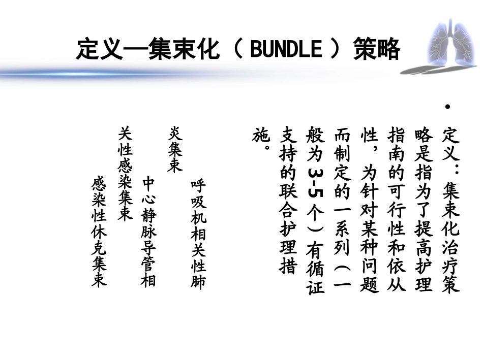 呼吸机bundle疗效观察_第3页