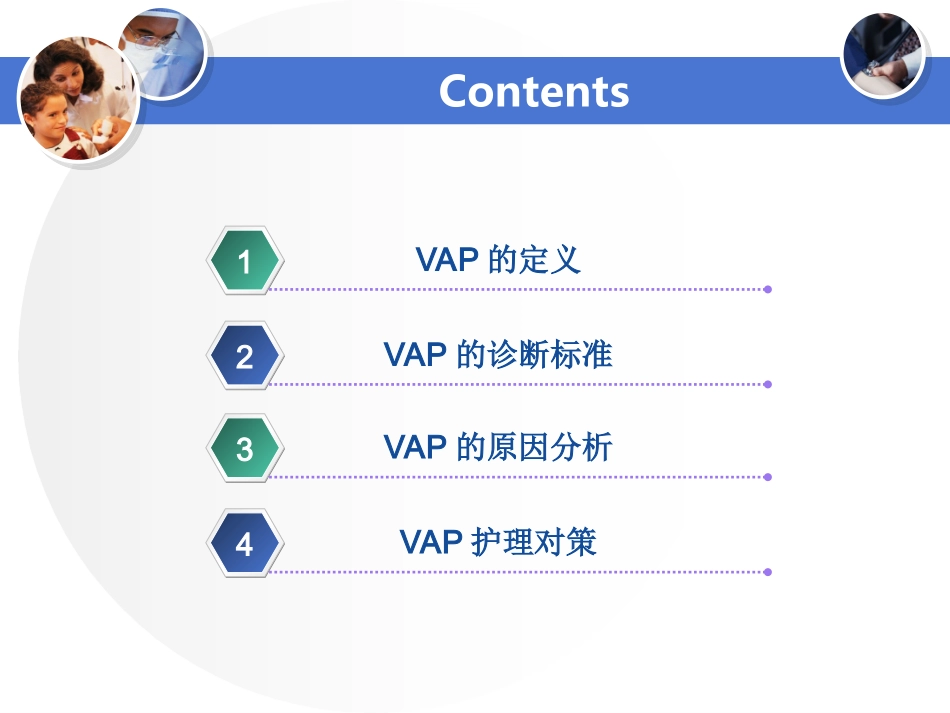 呼吸性相关性肺炎_第2页