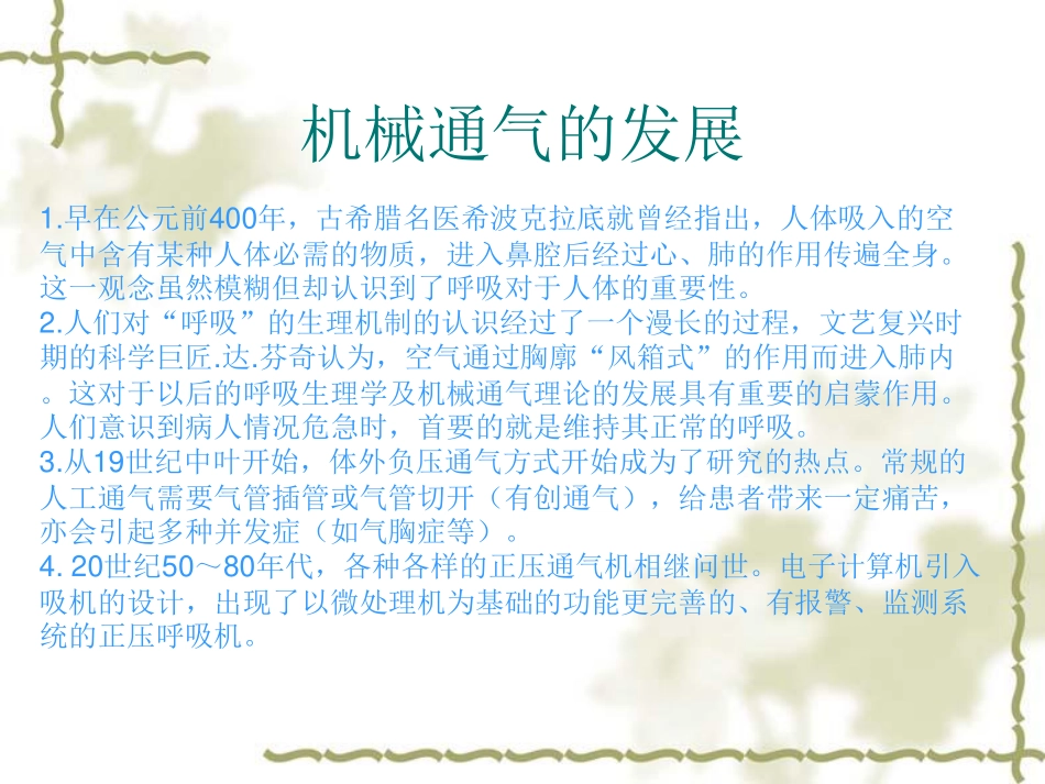 呼吸机_简介_急诊科[38P][1.92MB]_第3页