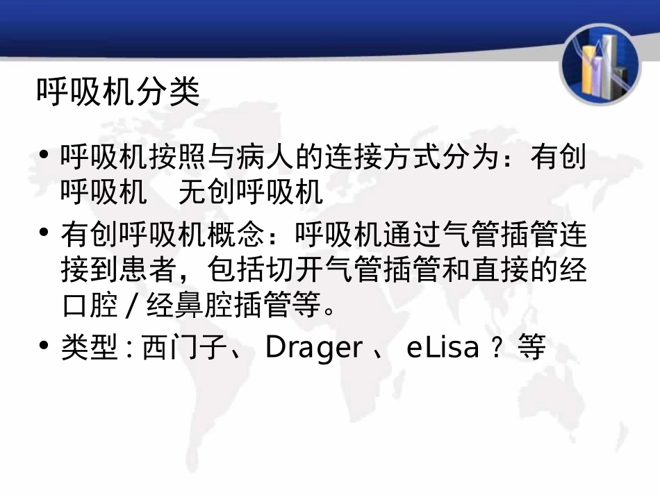 呼吸机-基础知识_第2页