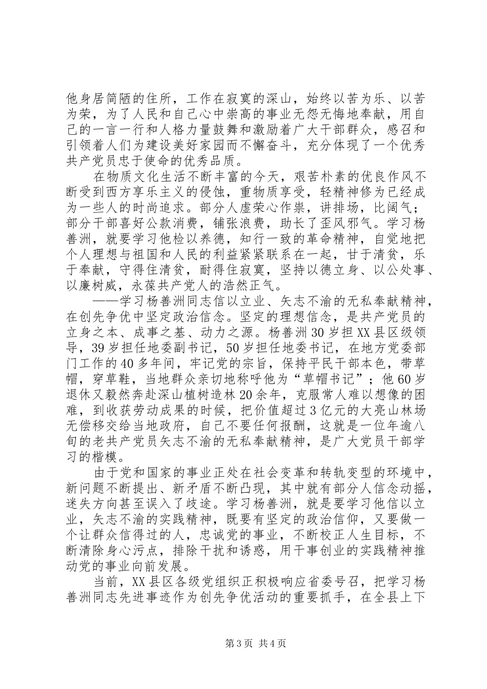 学习杨善洲心得体会_2_第3页