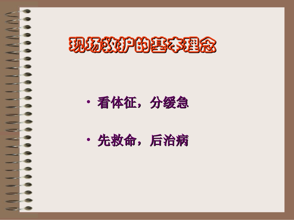 呼吸困难的院前急救_第2页