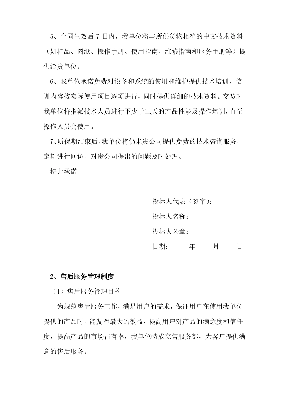 农业机械设备供货售后服务保障及培训方案_第2页