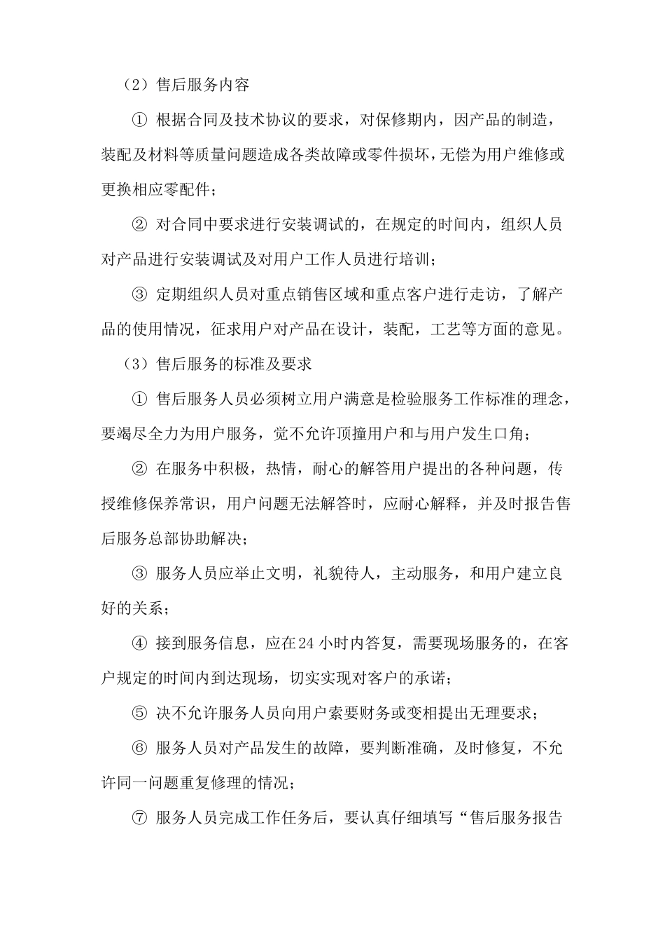 农业机械设备供货售后服务保障及培训方案_第3页