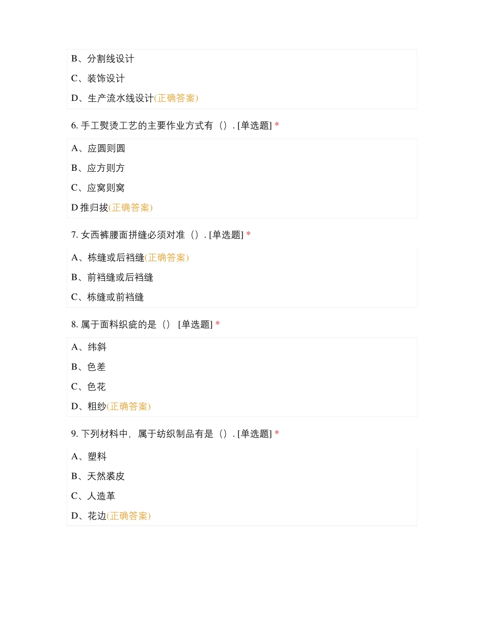 纺织品缝纫工考试试题及答案_第2页