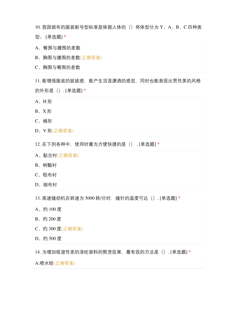 纺织品缝纫工考试试题及答案_第3页