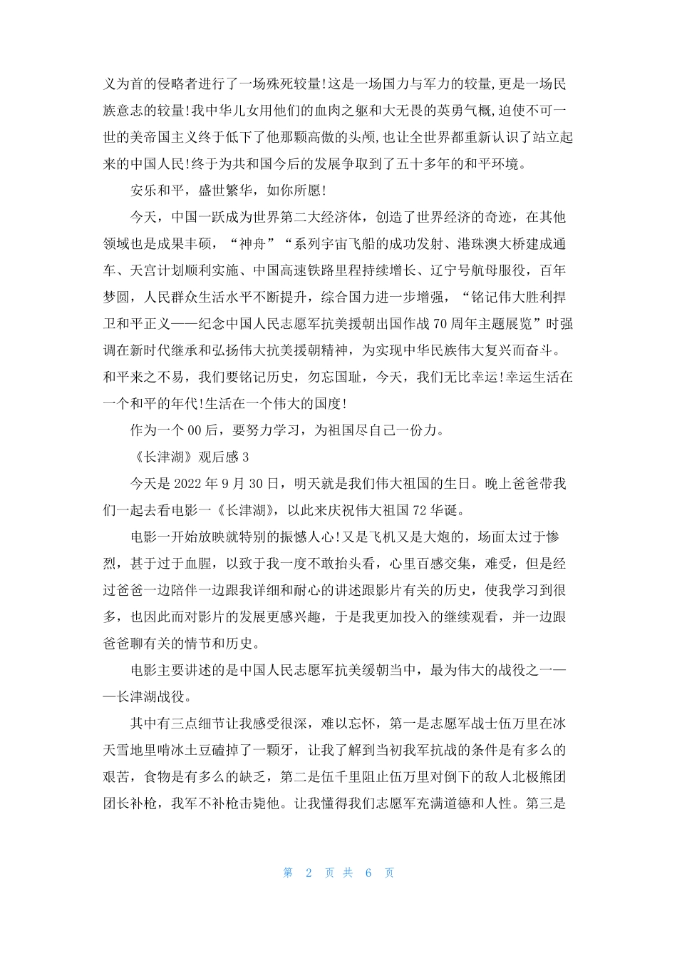 长津湖观后感7篇_第2页