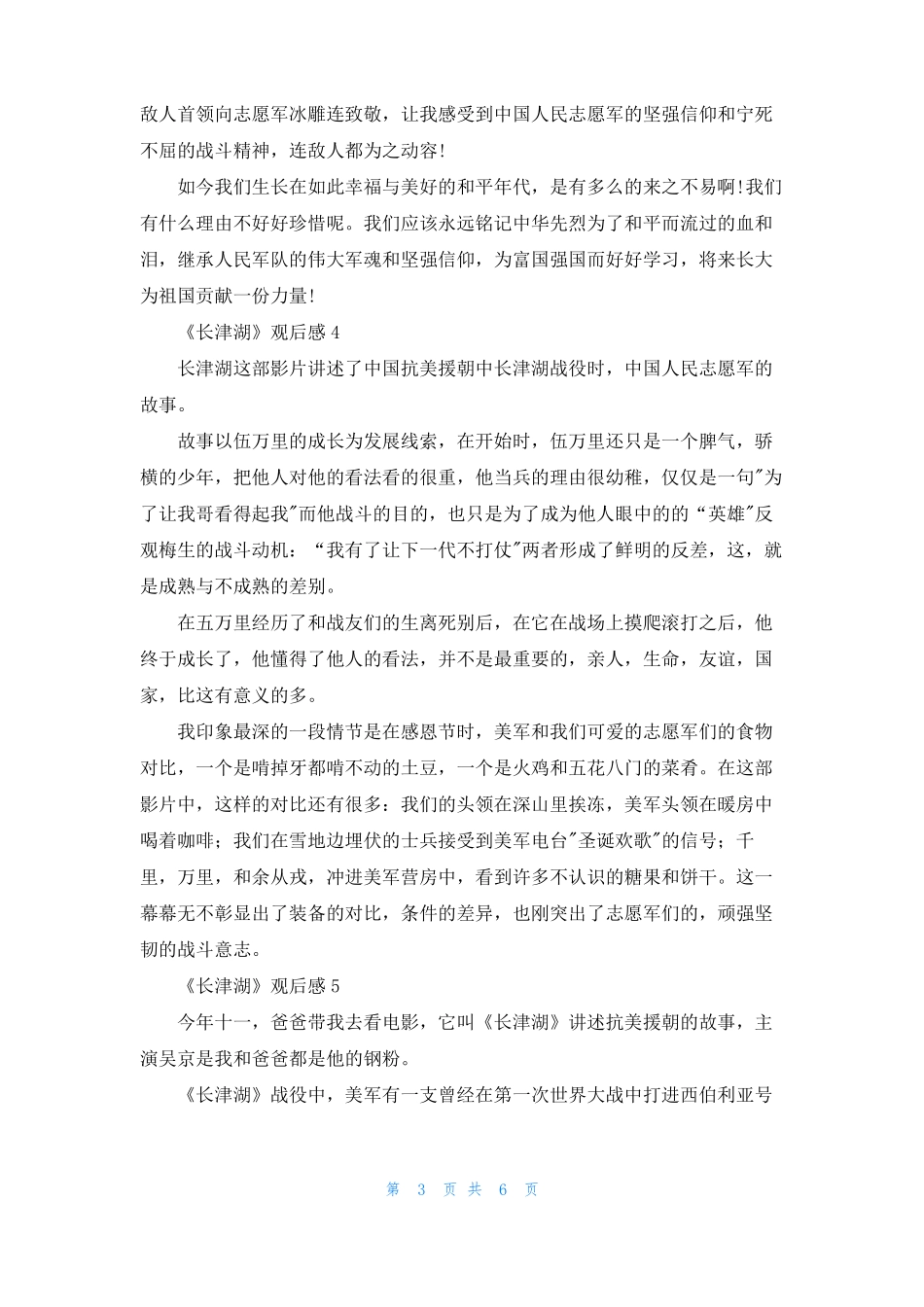 长津湖观后感7篇_第3页