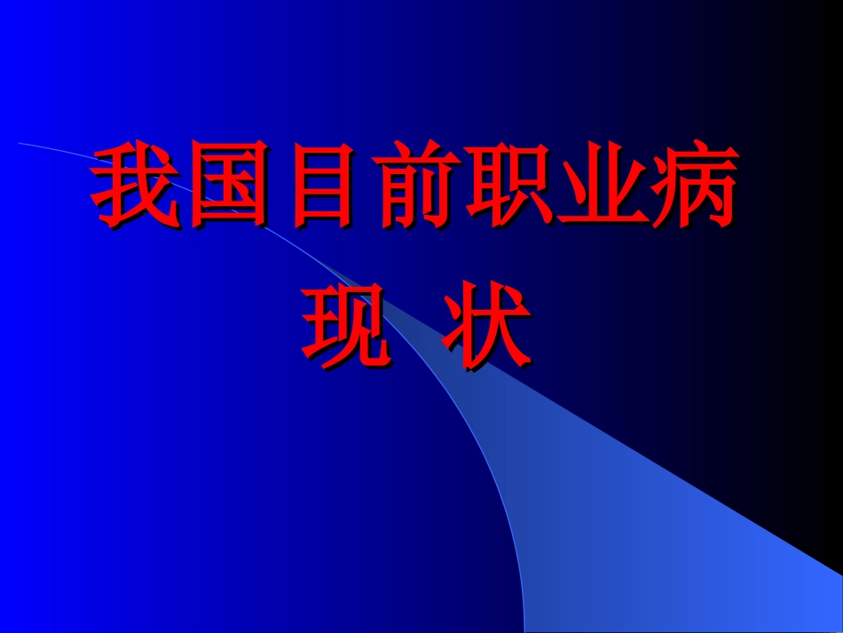 呼吸器应用及个体防护气防急救_第2页