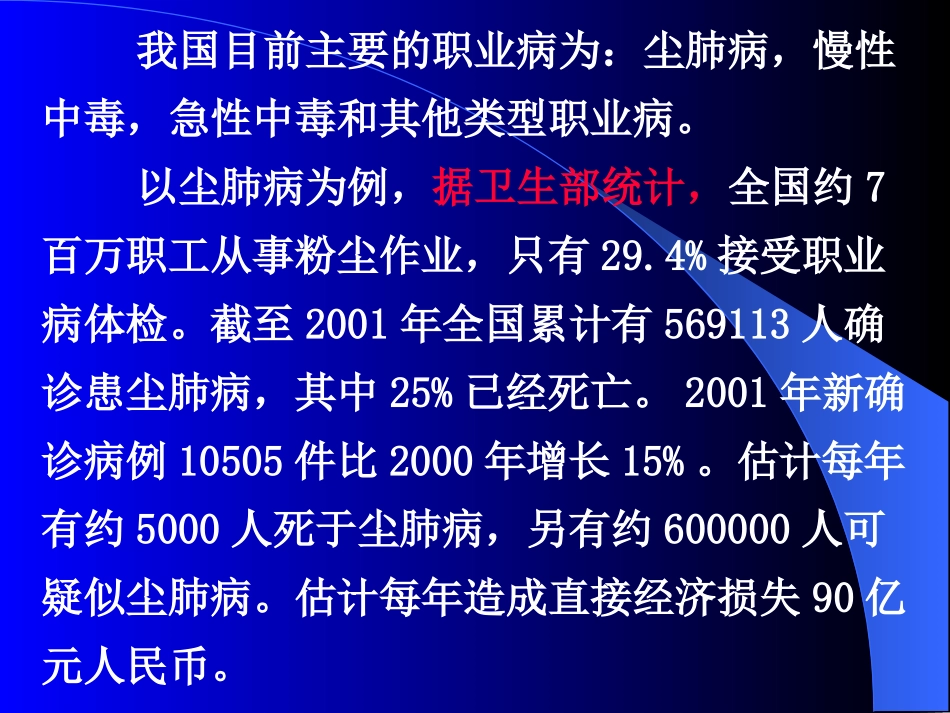呼吸器应用及个体防护气防急救_第3页