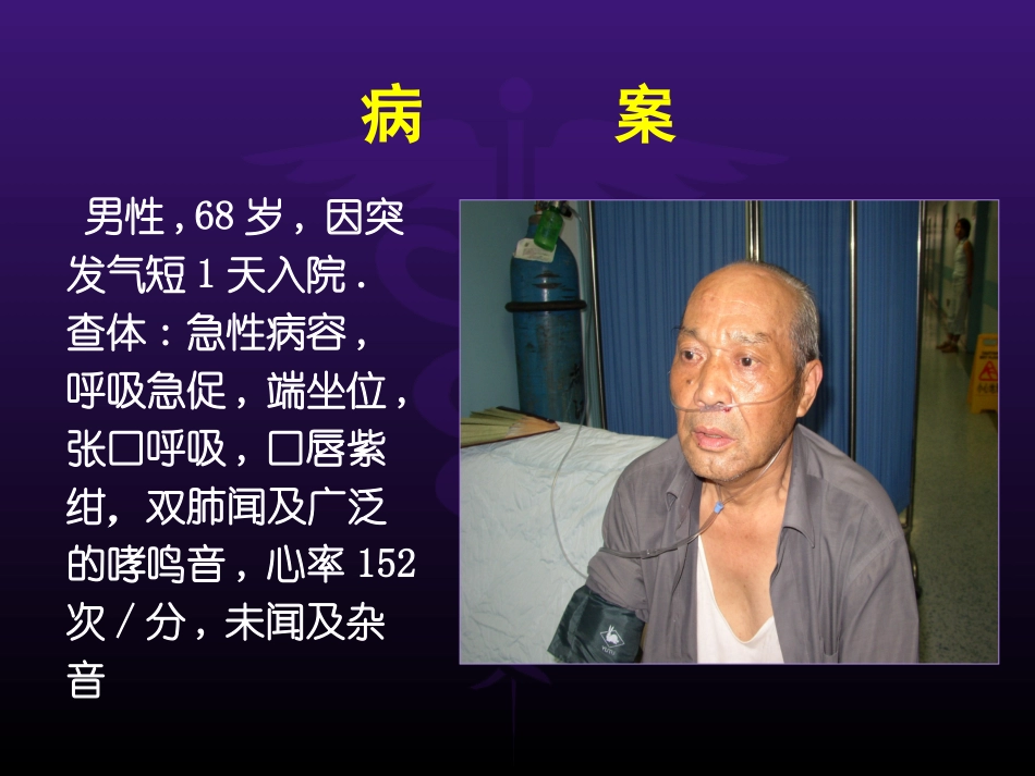 呼吸困难-教学查房_第2页